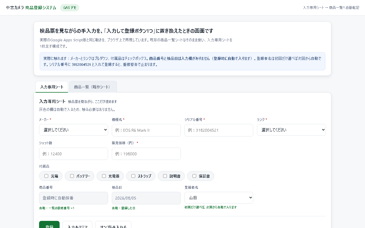 スプレッドシートへの商品登録を自動化した画面