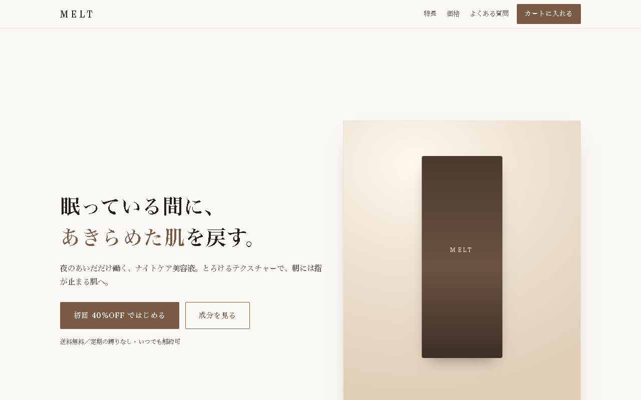 D2C商品LPのデザイン見本