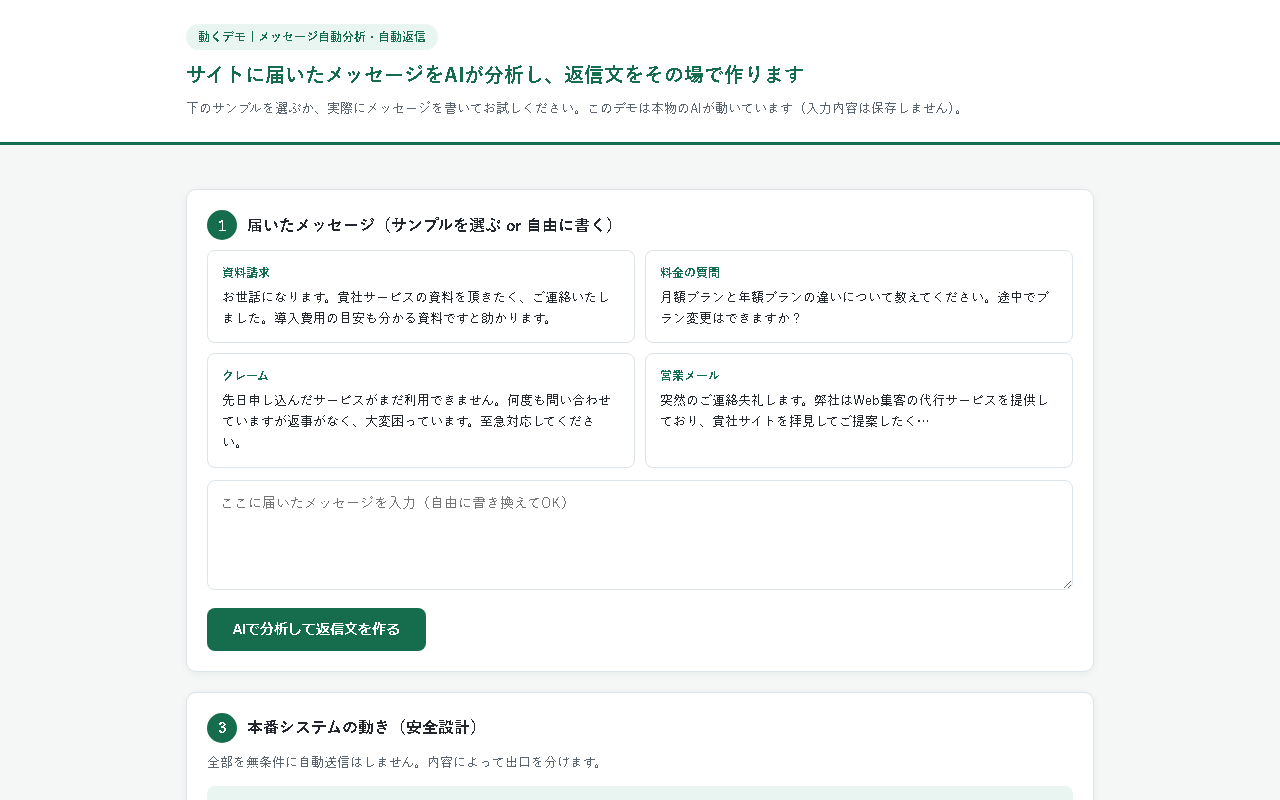 メッセージ自動分析・自動返信の画面