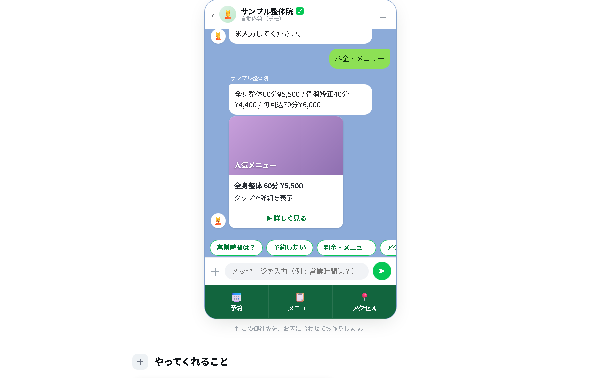 LINE自動応答ボットの画面