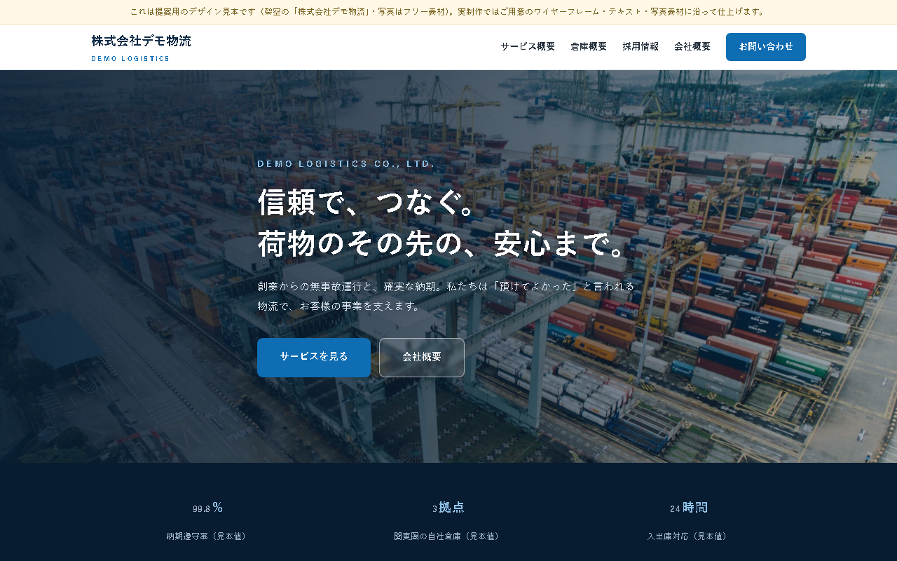 コーポレートサイトのデザイン見本