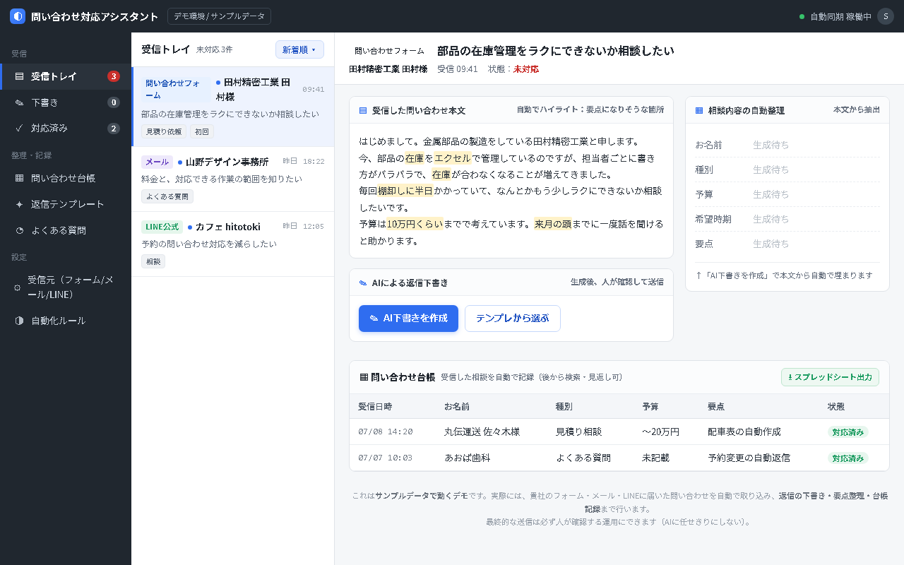 問い合わせ対応アシスタントの画面
