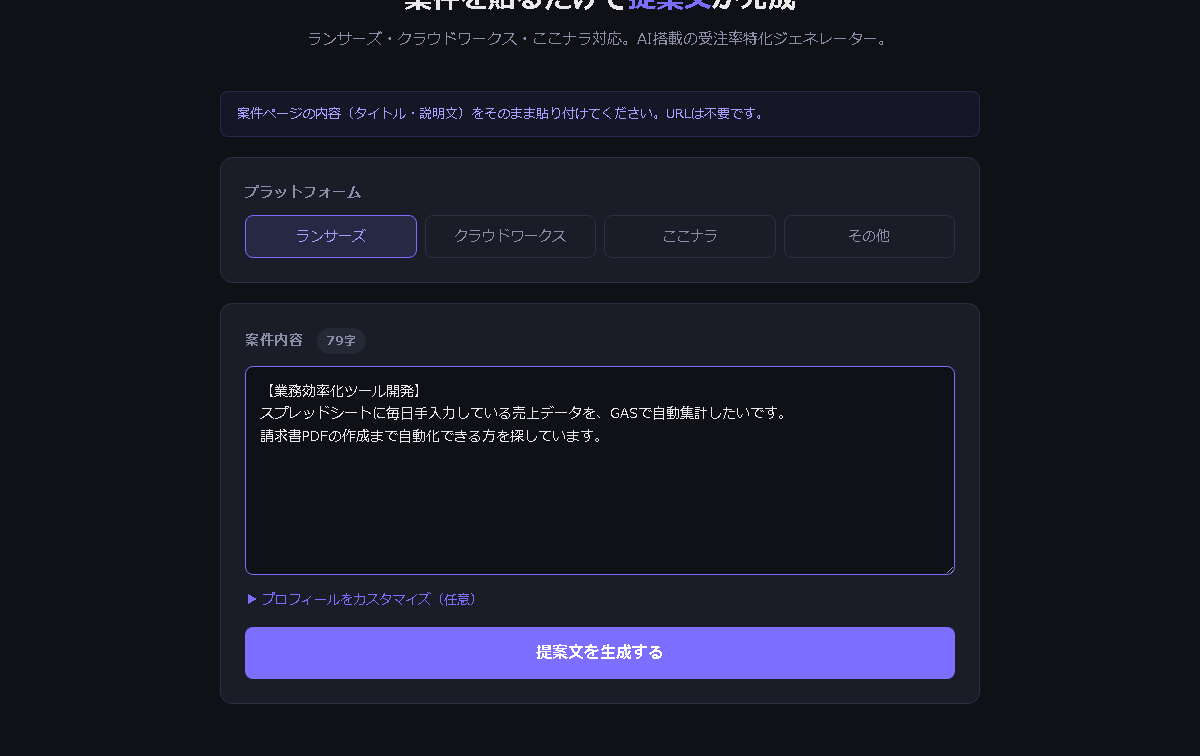 AI提案文ジェネレーターの画面