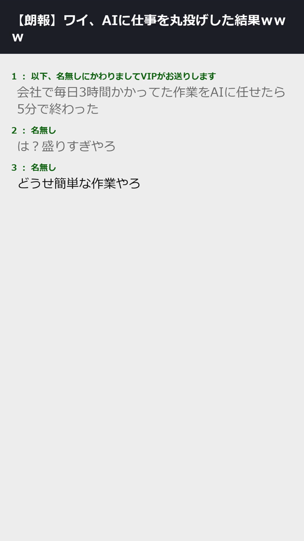 2ch風ショート動画のサンプル