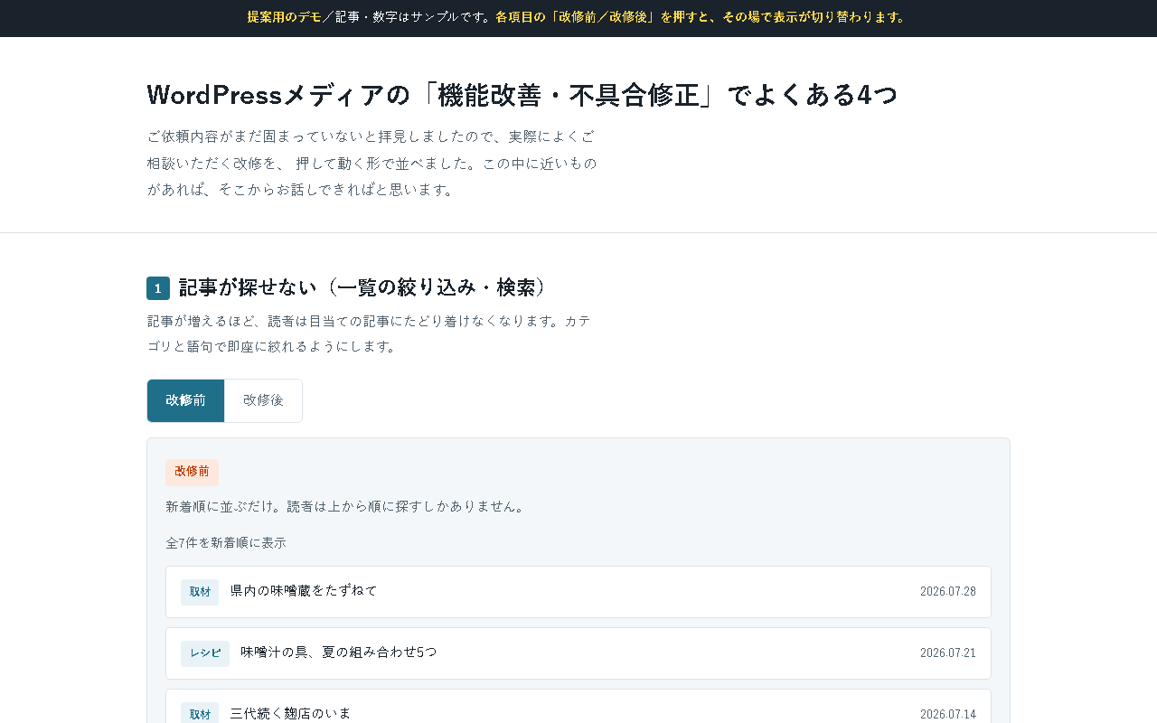 WordPressの改修前・改修後を見比べる画面