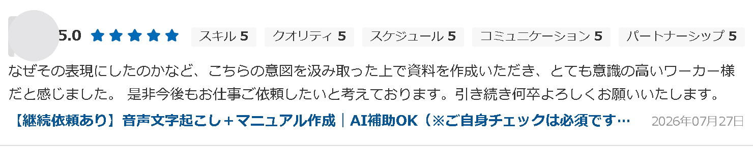 評価：なぜその表現にしたのかなど、こちらの意図を汲み取った上で資料を作成いただきました